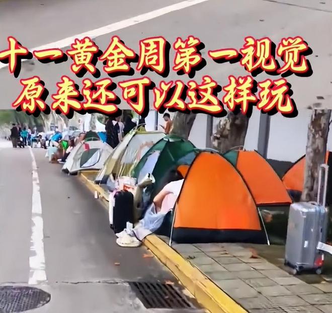 年轻人路边搭帐篷过夜凭实力整顿酒店！不朽情缘电子游戏网址国庆酒店涨价！(图2)