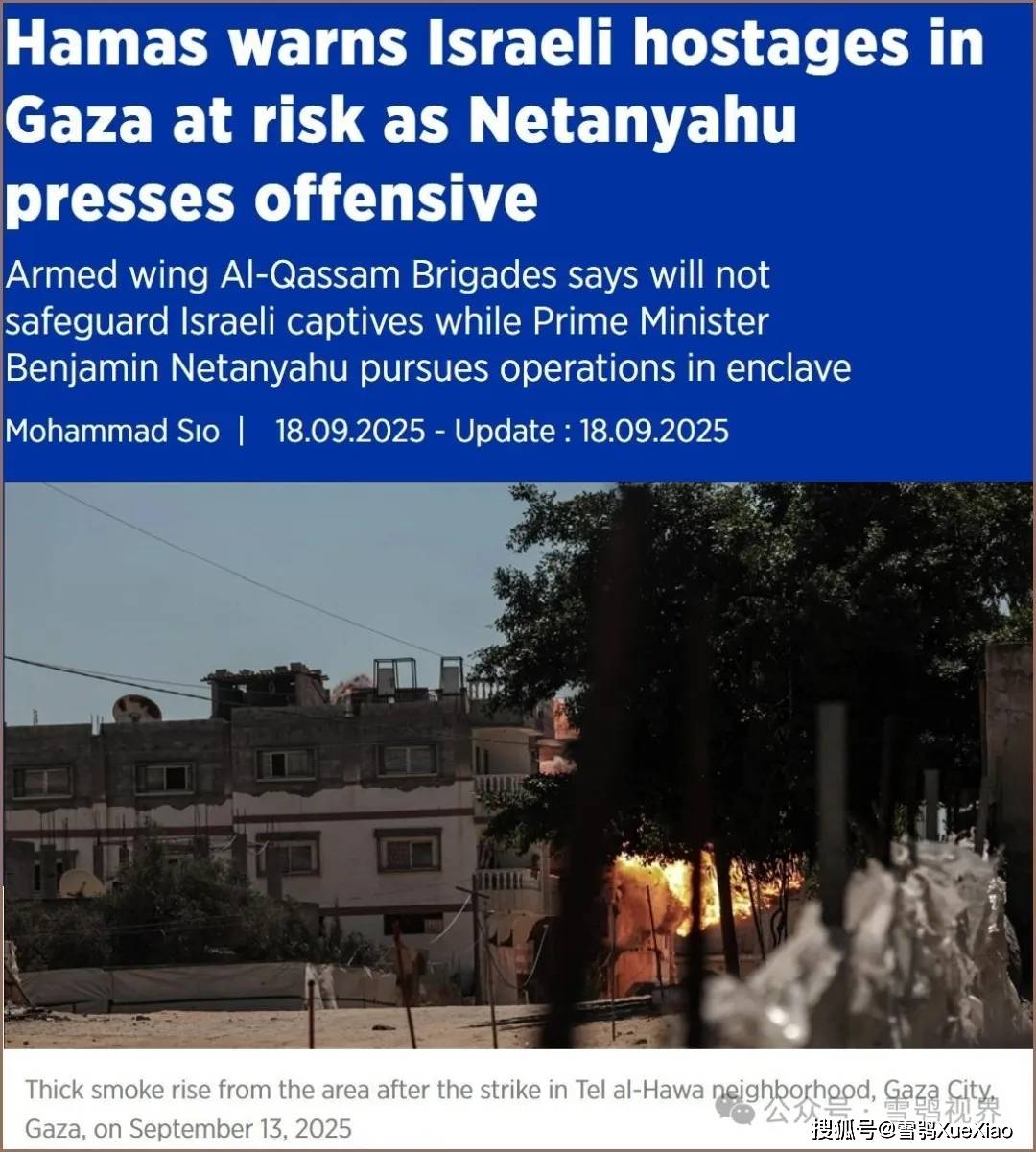 无法保证人质生命安全;美国计划向以色列出售60亿美元武器不朽情缘游戏入口占领加沙进行时9月19日:哈马斯警告将(图1) 无法保证人质生命安全;美国计划向以色列出售60亿美元武器不朽情缘游戏入口占领加沙进行时9月19日:哈马斯警告将(图1)